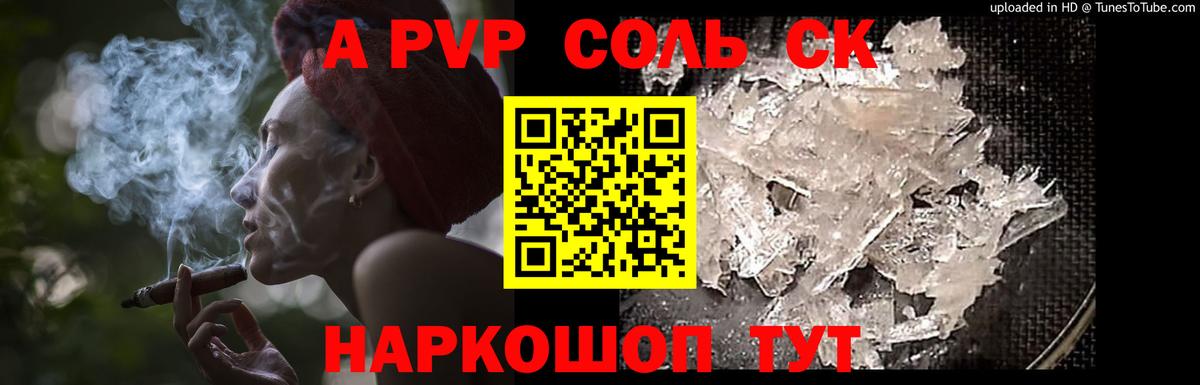 A PVP Crystall  APVP СК  Армавир  Alpha-PVP Соль  Вход с VPN 