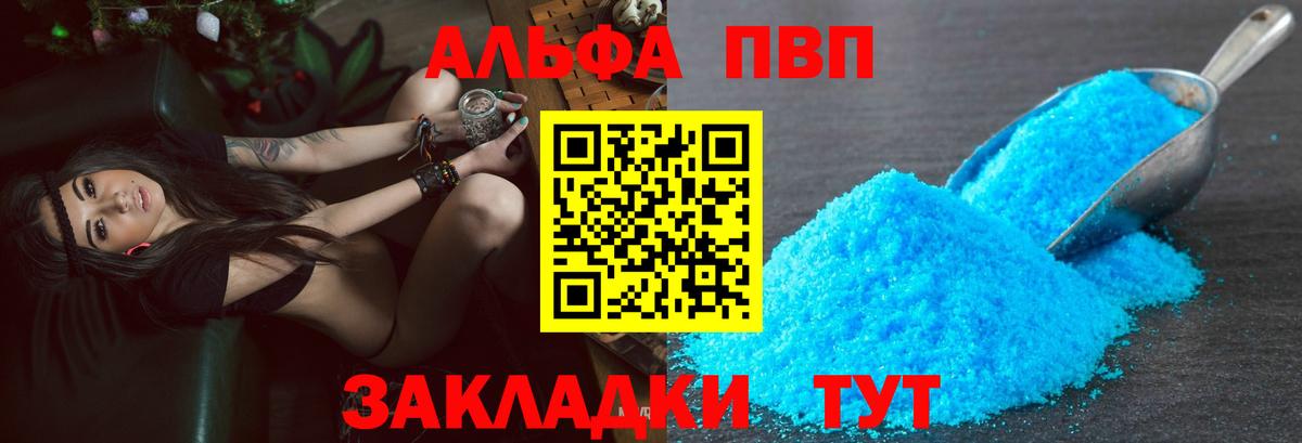 Альфа ПВП Соль Армавир