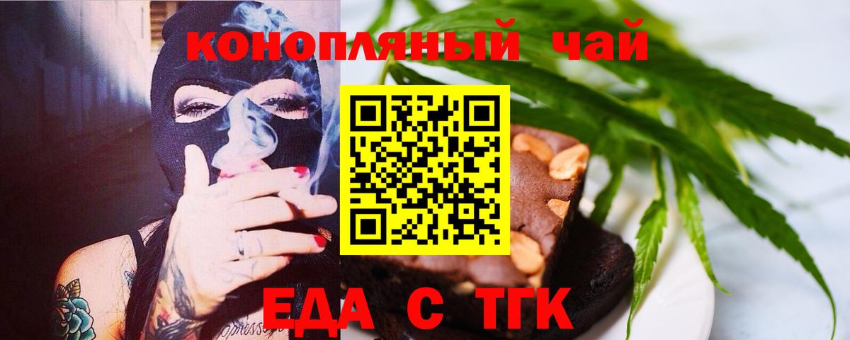 Еда ТГК марихуана  Вход с VPN  Армавир 