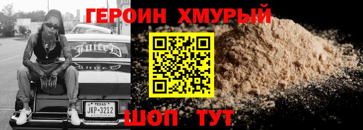Героин гречка Армавир
