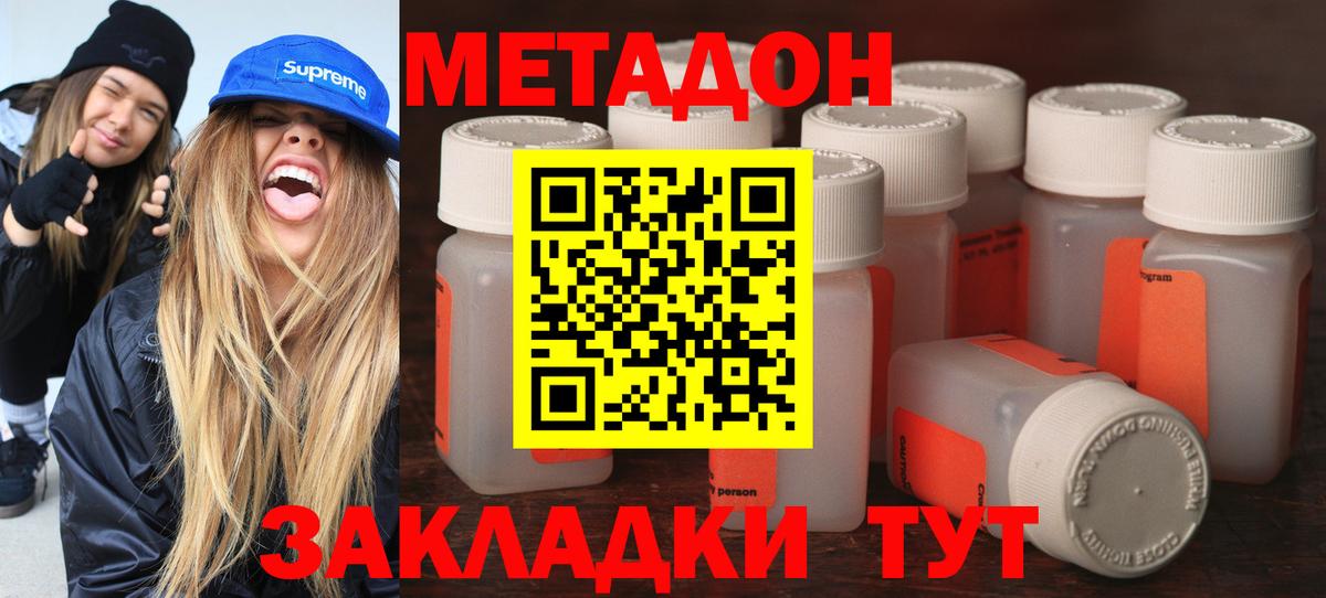 Метадон methadone  Вход с VPN  МЕТАДОН VHQ  Армавир 
