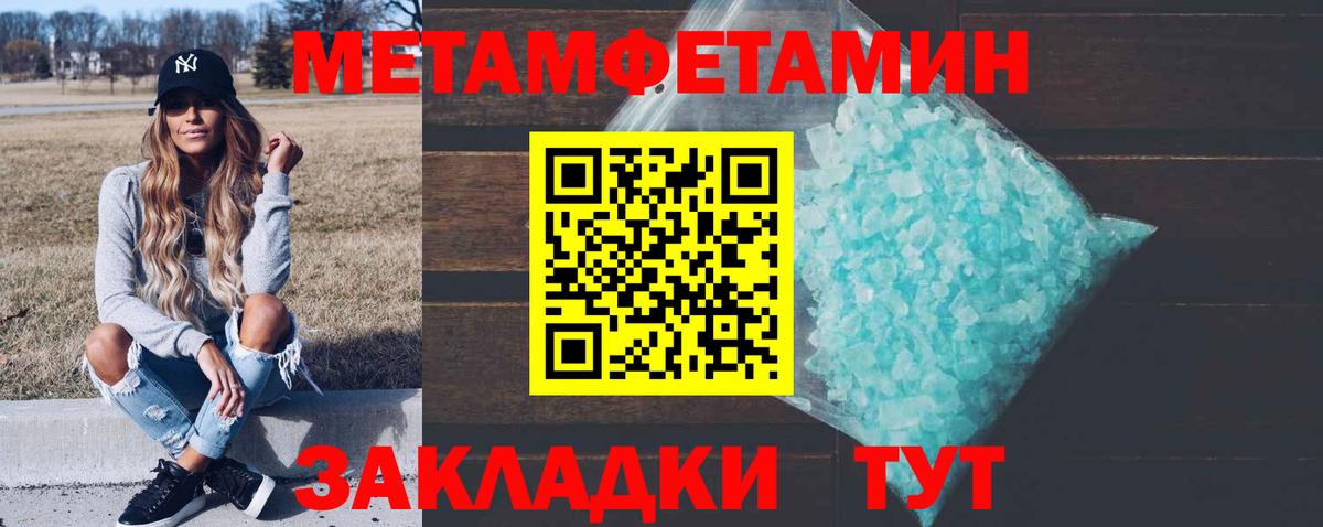 МЕТАМФЕТАМИН мет Армавир