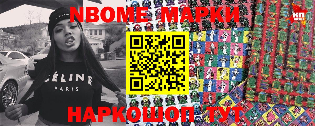 Армавир  Марки 25I-NBOMe 1,8мг  Марки 25I-NBOMe 1,8мг  где купить   Вход с VPN 