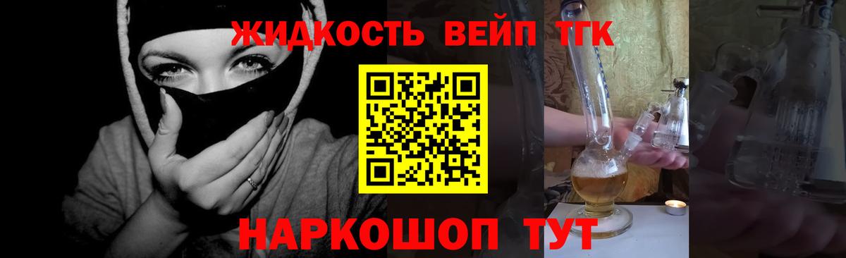 ТГК THC oil Армавир